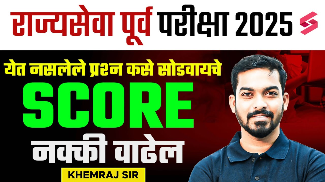 MPSC Rajyaseva Prelims 2025: Solve Tricky Questions Easily & Boost Your Score! 🚀 | Expert Tips