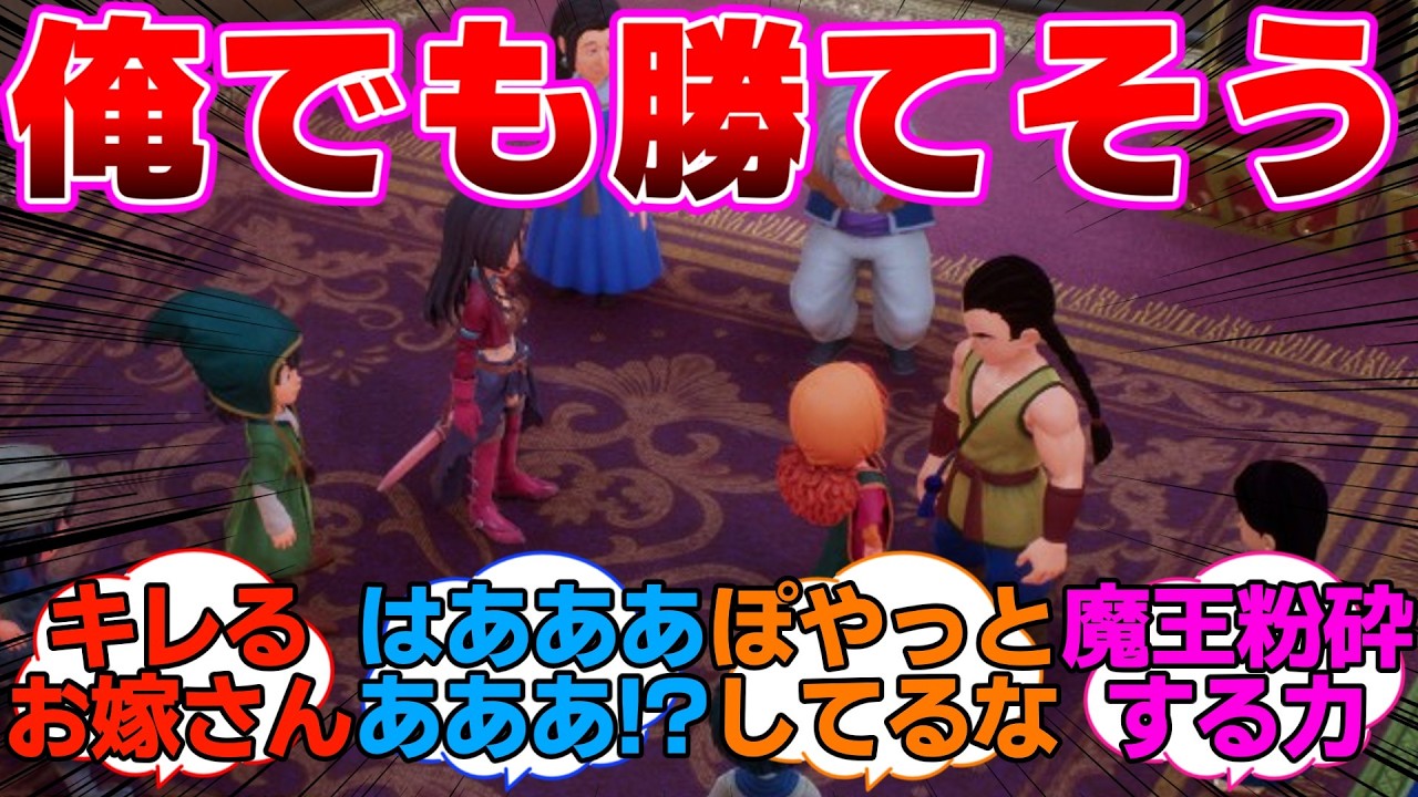 【ドラクエ7】こんなおチビちゃん俺でも勝てそうに対するネットの反応集【ドラゴンクエストVII Reimagined】