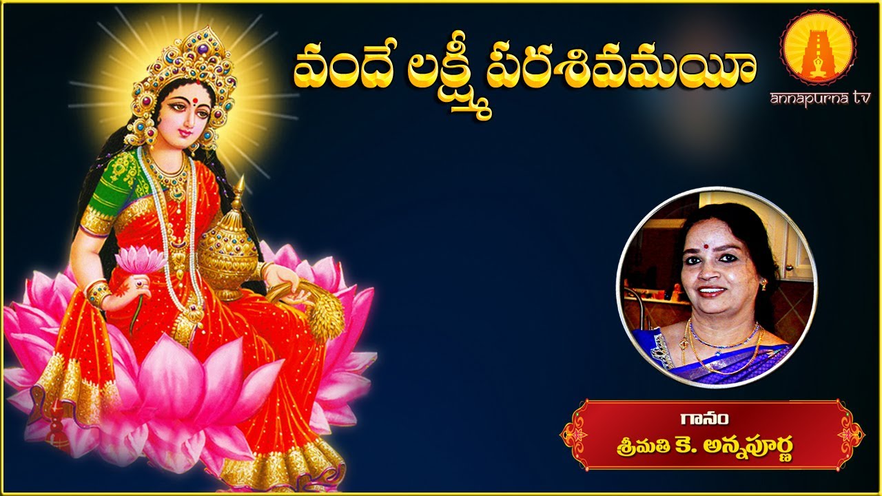 Vande Lakshmi || Goddess Sri LakshmiDevi Devotional Telugu Song || Kowtha Annapurna || Annapurna TV