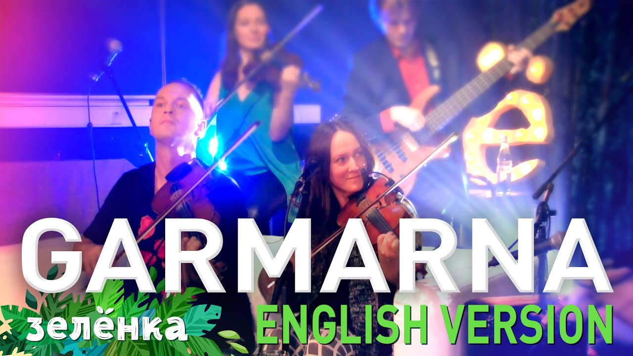 GARMARNA & Otava Yo, Zelyonka, english version