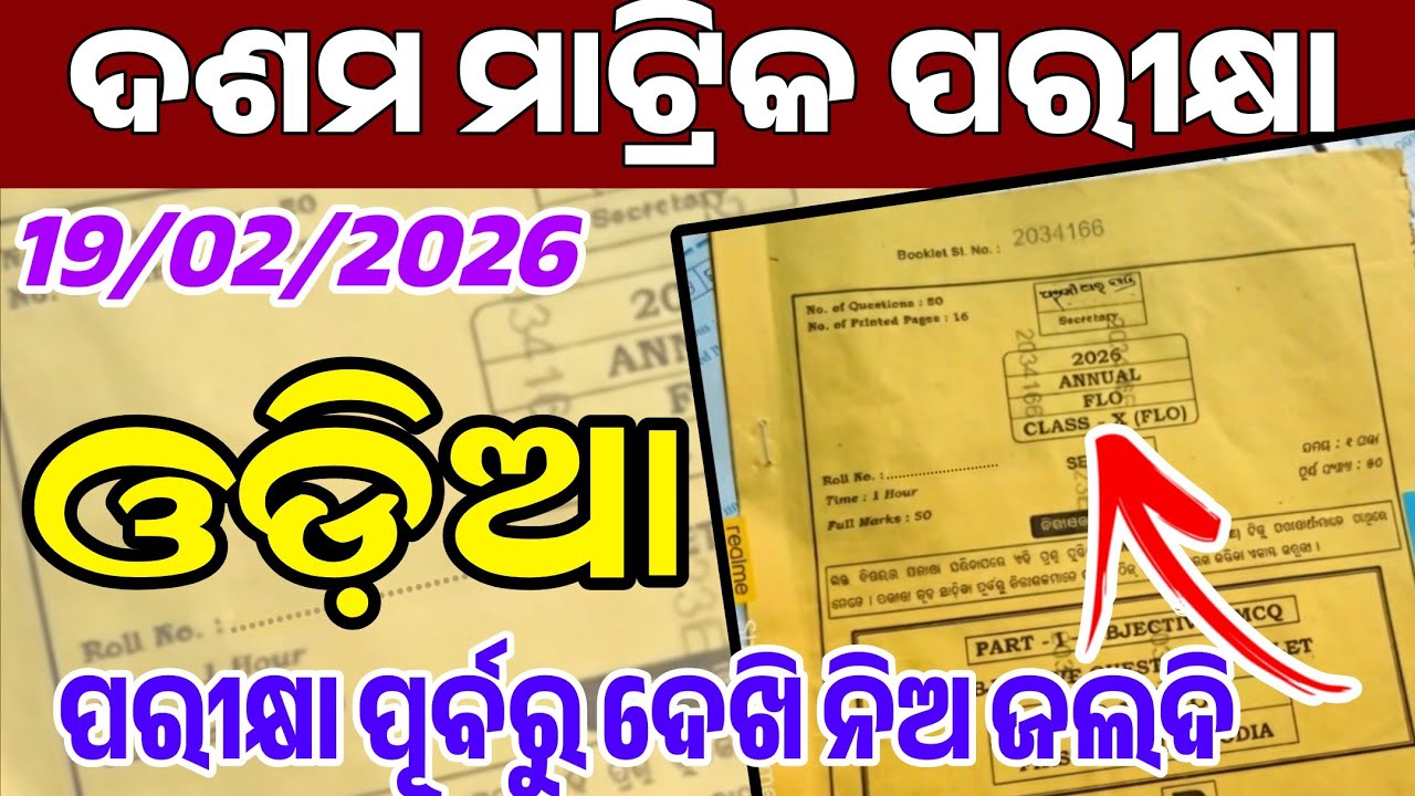 10 class board exam paper 2026//10th class board exam paper 2026//10th exam 2026 question paper