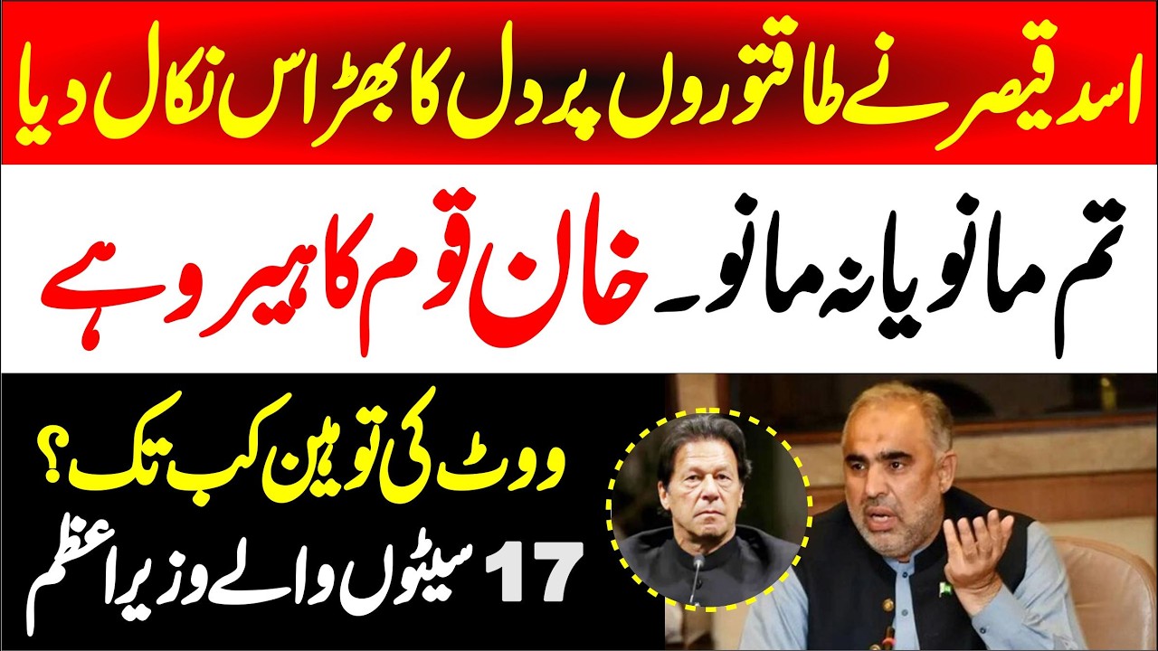 PTI’s Asad Qaiser Delivers Stunning Press Conference, Comes Down Hard on Powerfuls