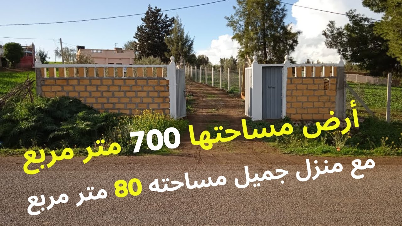 TERRAIN  A BENSLIMANE ! أرض مساحتها 700 متر مربع مع منزل جميل مساحته 80 متر مربع  ببنسليمان