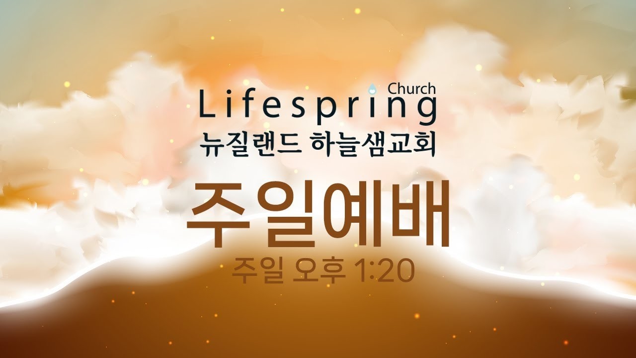 2026년 2월 22일 하늘샘교회 주일예배