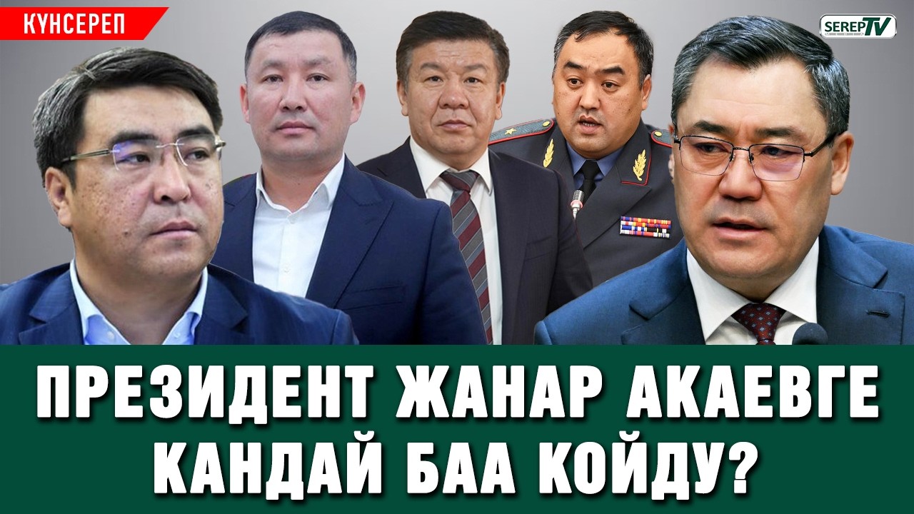 Садыр Жапаров 5 күн Ошто... 3 миңден ашуун милиция күчөтүлгөн тартипте...
