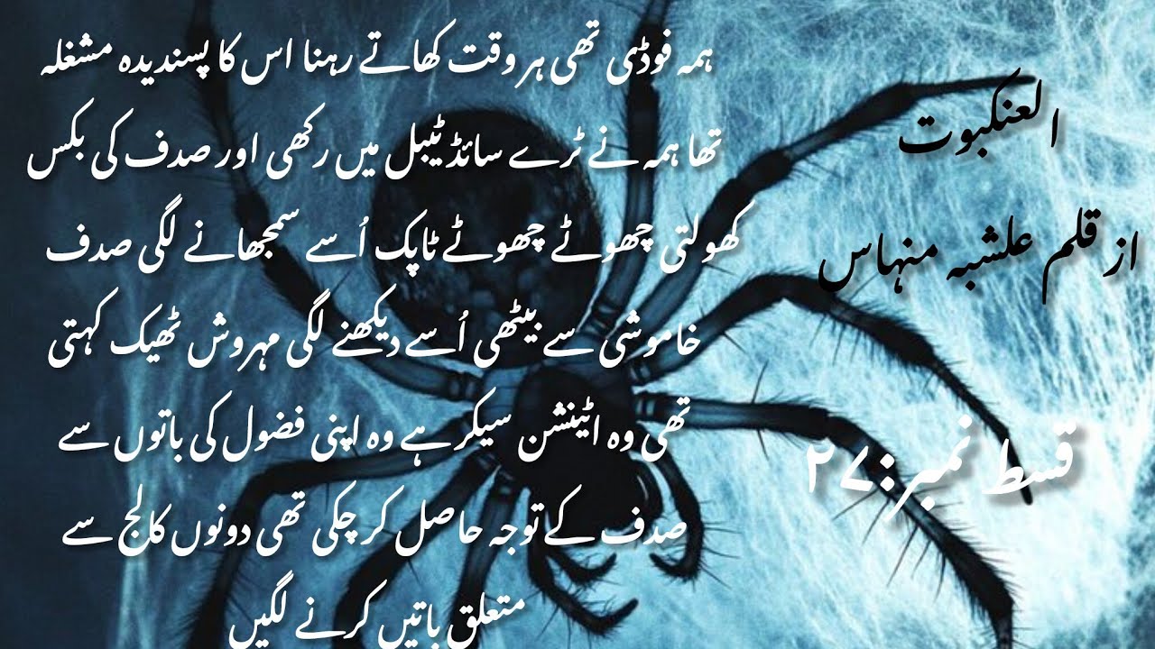 Al_Ankaboot by Alishba Waheed Episode:27