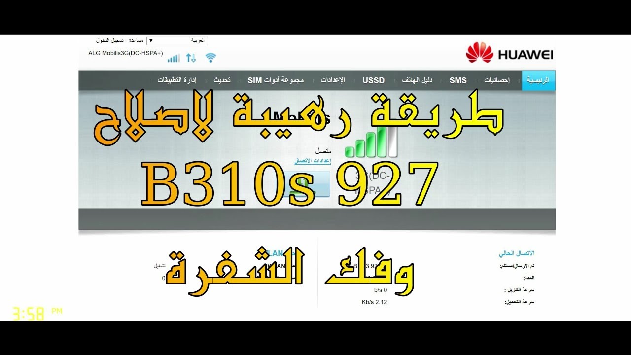 طريقة رهيبة لاصلاح B310s-927_Huawei RELOADED 2020 ⏫⏫⏫