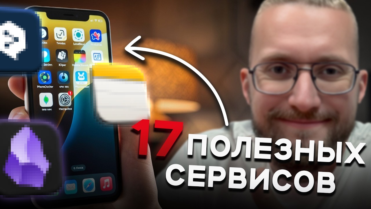17 реально полезных сервисов