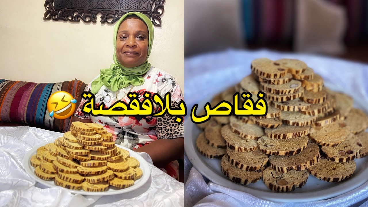 اجي كيتهرس ليك الفقاص كيفقصك هههه من اليوم حتا حبة مضيع منو كيجي خطير بلادليك 👌