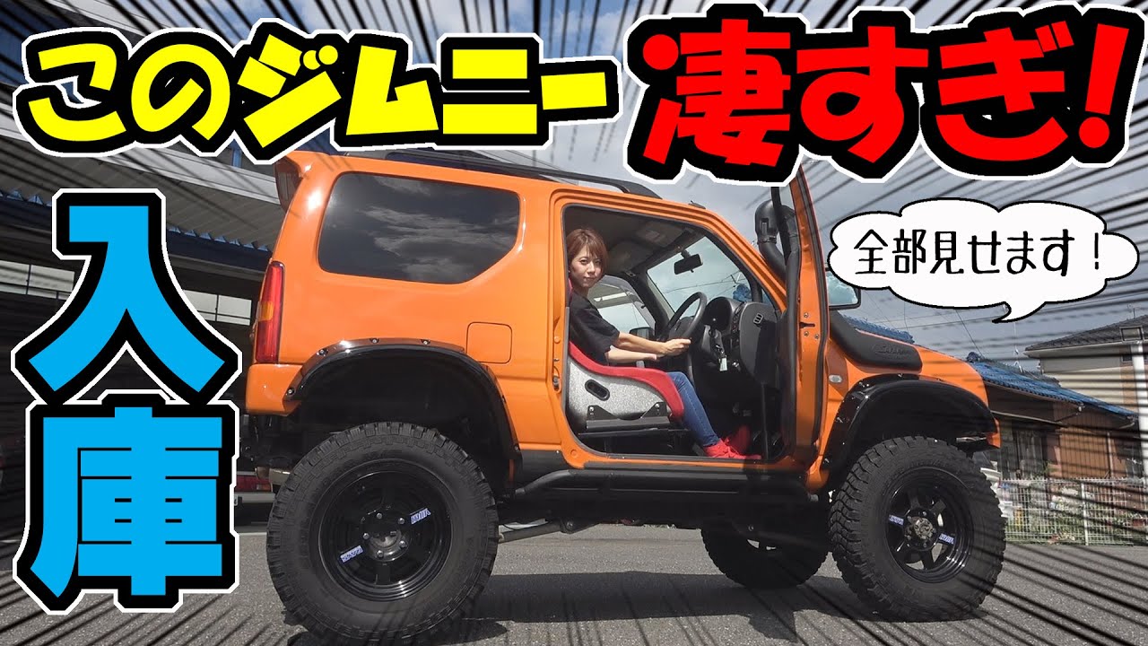 凄いジムニーが入庫！｜1800ccエンジン公認車両のフルカスタム