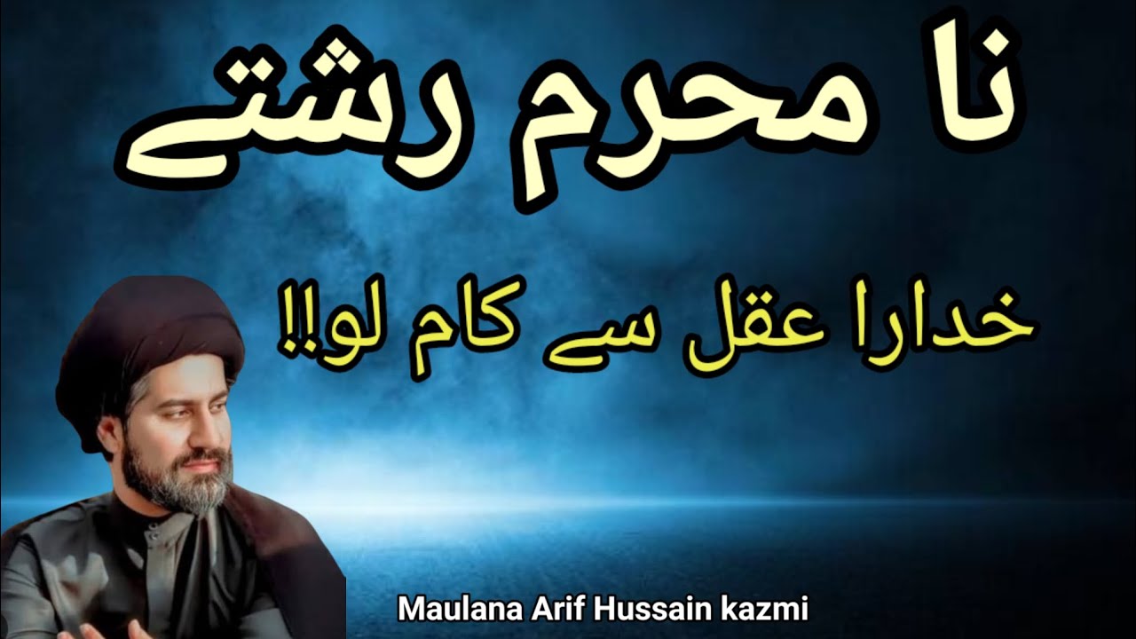 Na Mahram Riste....!! Maulana Arif Hussain kazmi....