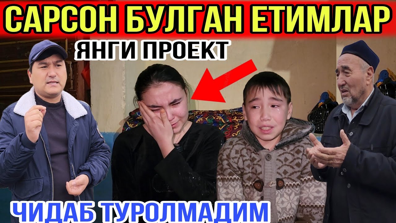 ХУРЛАНГАН УЙСИЗ БОЛАЛАР...МУСУЛМОНЛАР ТЕЗ КУРИНГ ФАКАТ ЙИГЛАМАНГ
