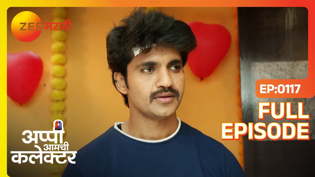 अप्पी-अर्जुन मध्ये मैत्री फुलणार का? | Appi Amchi Collector | Full Ep 117 | Zee Marathi