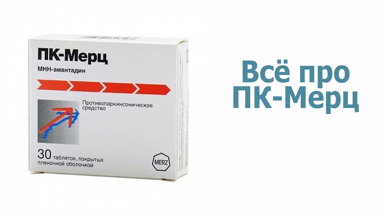 Всё про ПК-мерц
