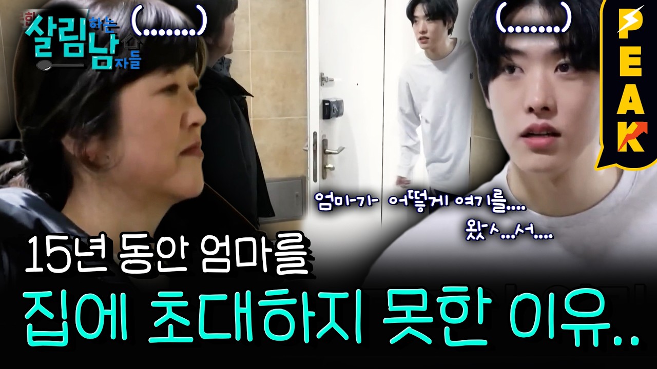 [#피크타임] 이런 모습 보여주기 싫었는데... 타쿠야 몰래 한국 집에 찾아온 어머니! | #살림하는남자들 | KBS 260221 방송