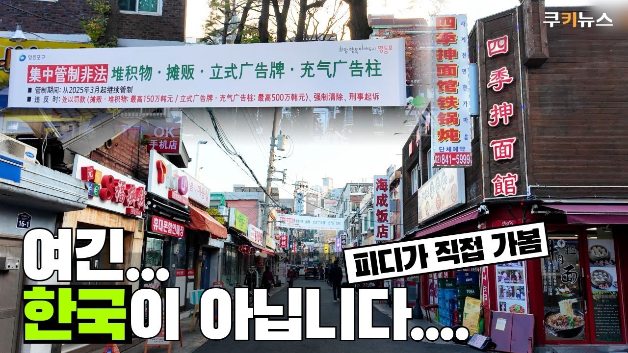 대림동 밤거리 직접 걸어봤습니다[현장로그]