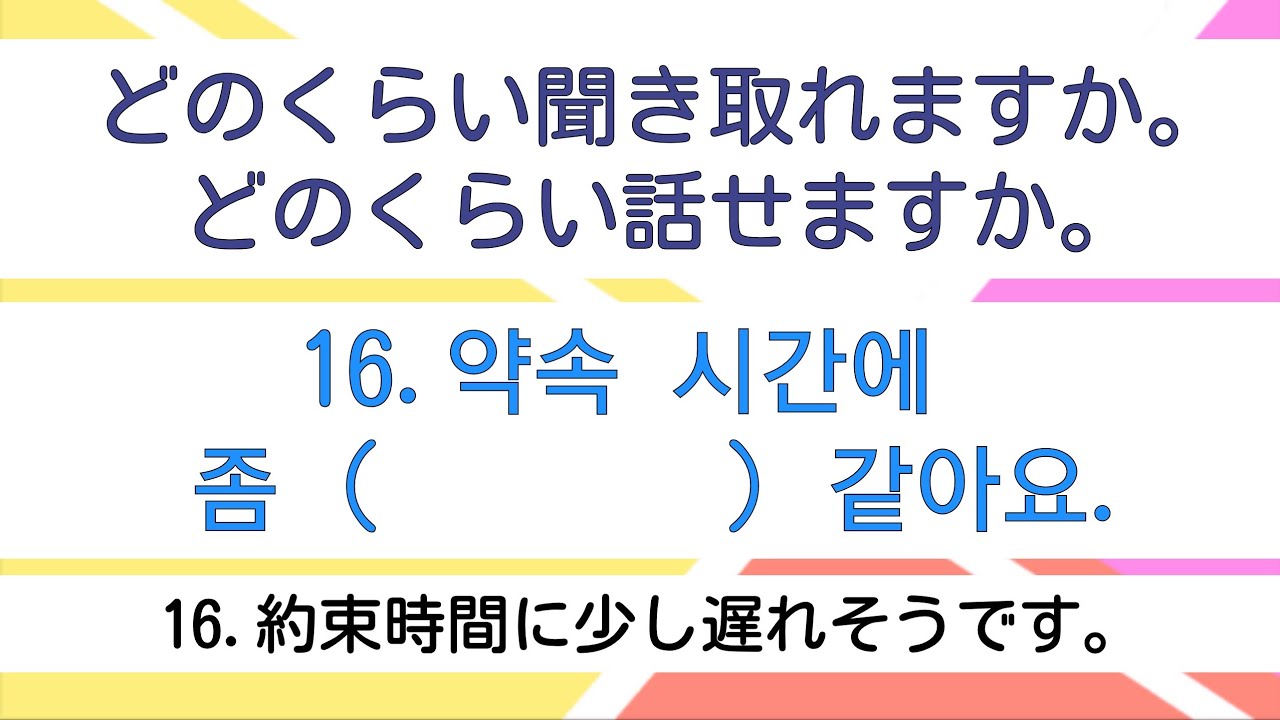 [耳から覚える韓国語]ハングル検定3級レベル㉑