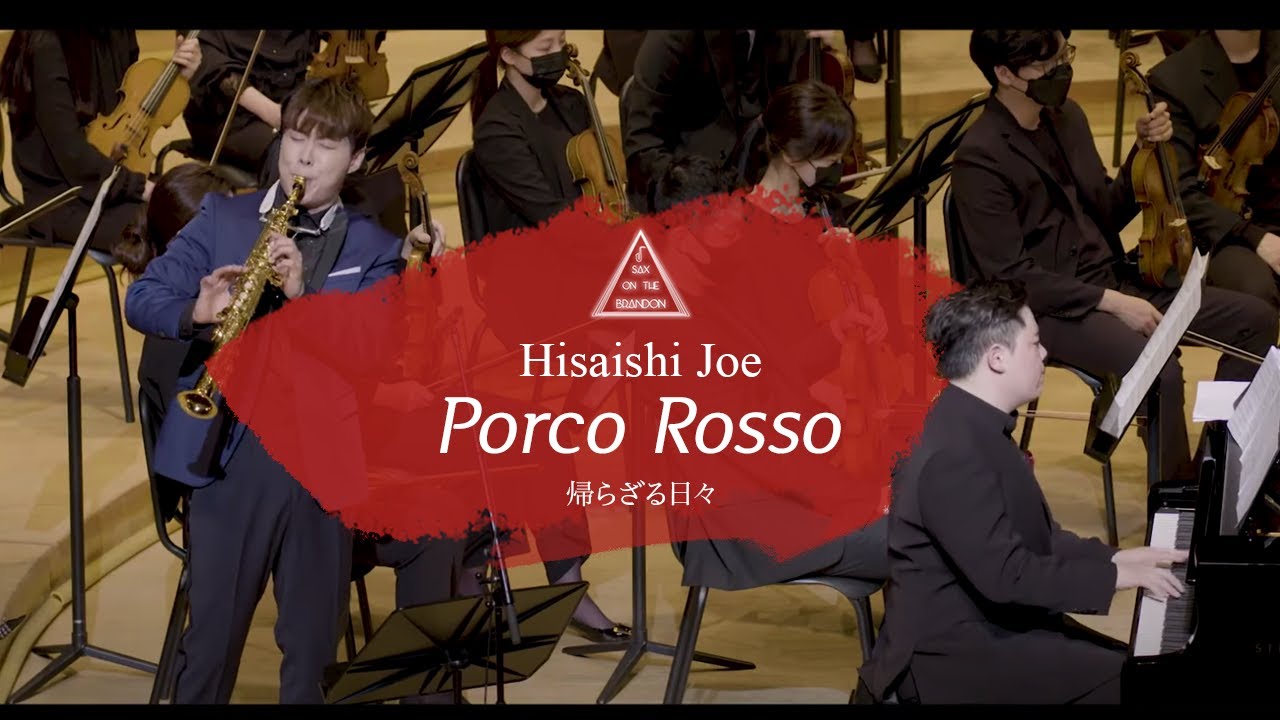 히사이시 조 - 돌아갈 수 없는 날들 (붉은 돼지 中)  Hisaishi Joe - Porco Rosso 帰らざる日々