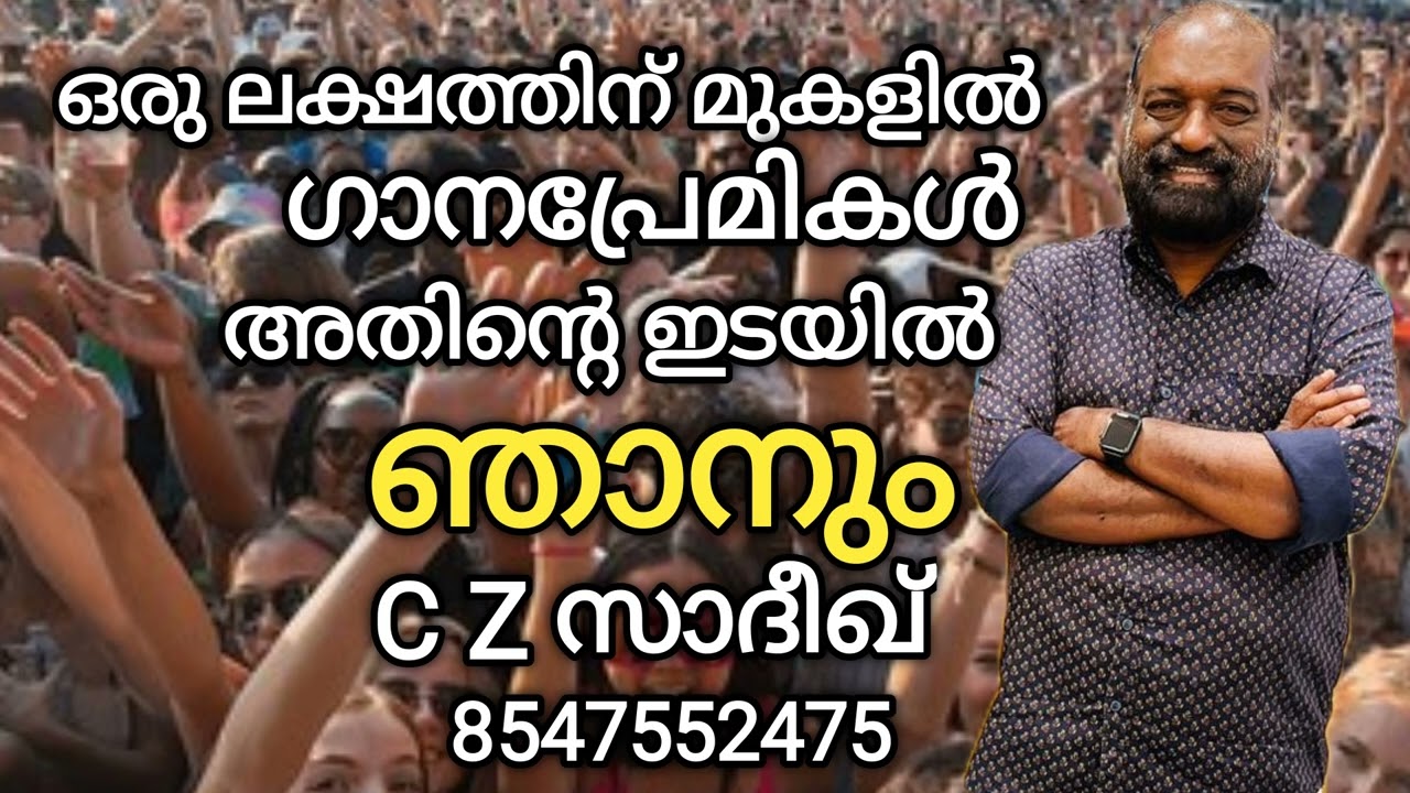 മലയാള ചലച്ചിത്രഗാനങ്ങൾ # ഗാനങ്ങളുടെ തിരഞ്ഞെടുപ്പ് CZ സാദീഖ് 8547552475