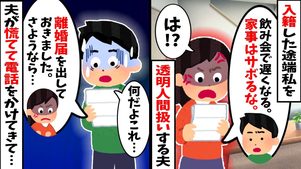 同棲10年目、入籍した途端私を透明人間扱いする夫。→離婚してあげたのにクズ夫が慌てて電話をかけてきた理由とは…！？【2chスカッと】【総集編】