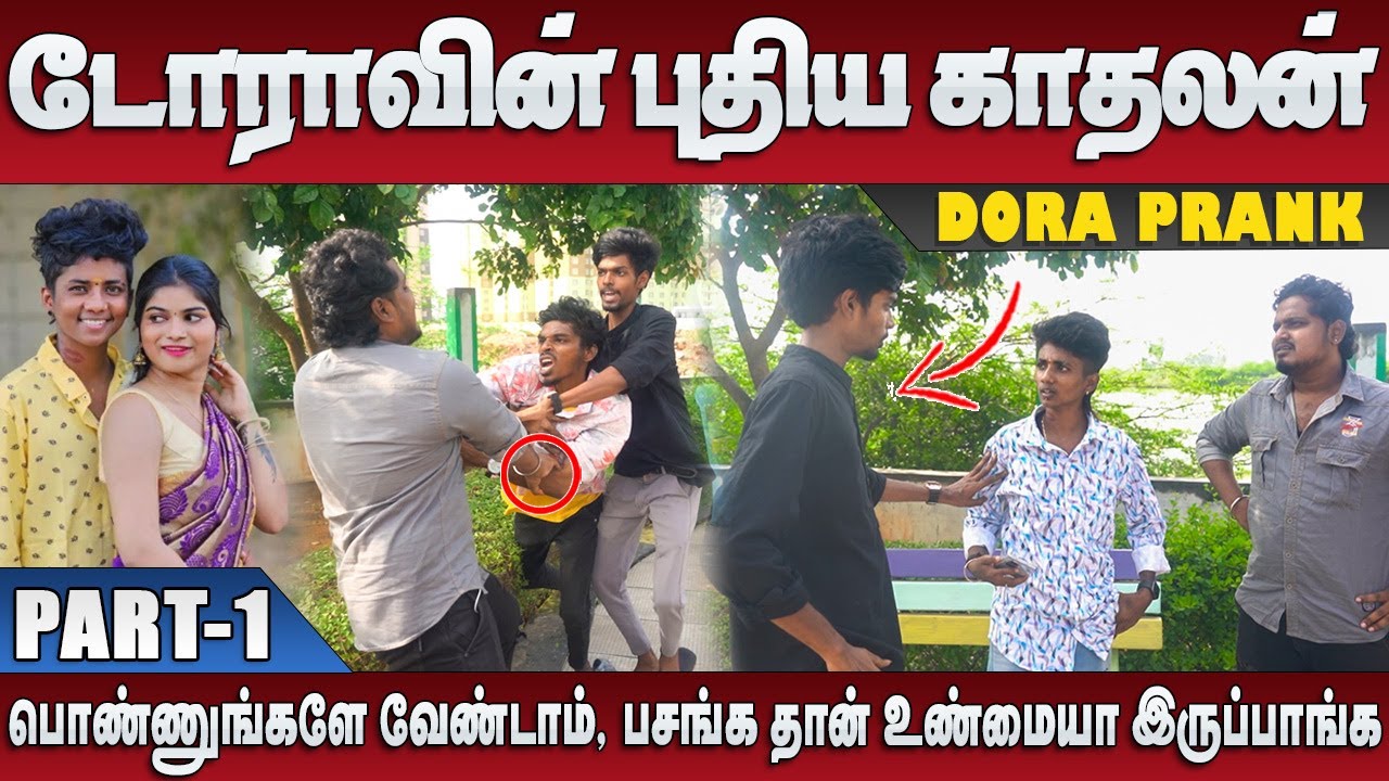 டோராவின் புதிய காதலன், புஜ்ஜி இனிமே தேவை இல்லை PART-1 | Jaaimanivel Comedy