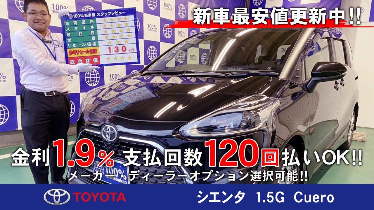 新車館ch　トヨタ　シエンタ　G　クエロ（Cuero）　 新車紹介動画