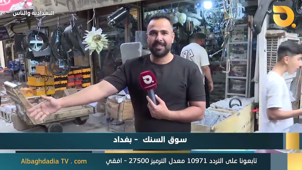 البغدادية والناس مع رامي الحمداني 