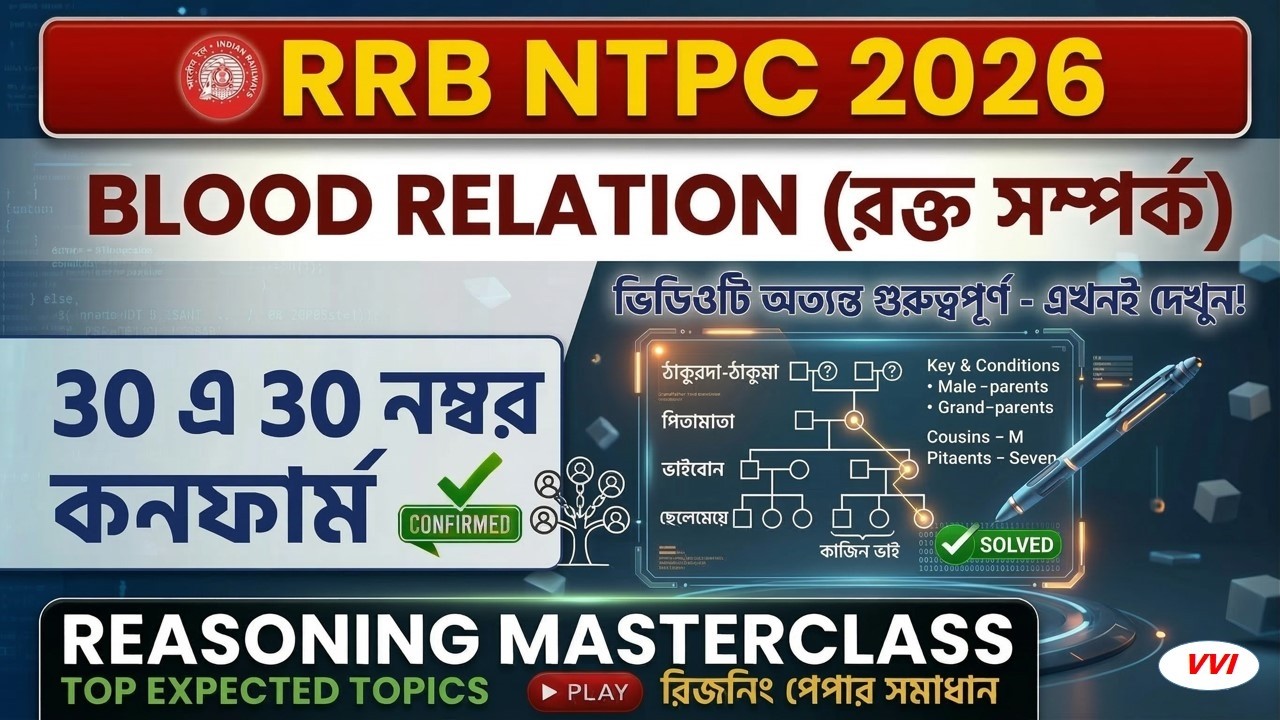 Reasoning Paper Out | RRB NTPC 2026 Exam | Blood Reasoning Top PYQ Questions