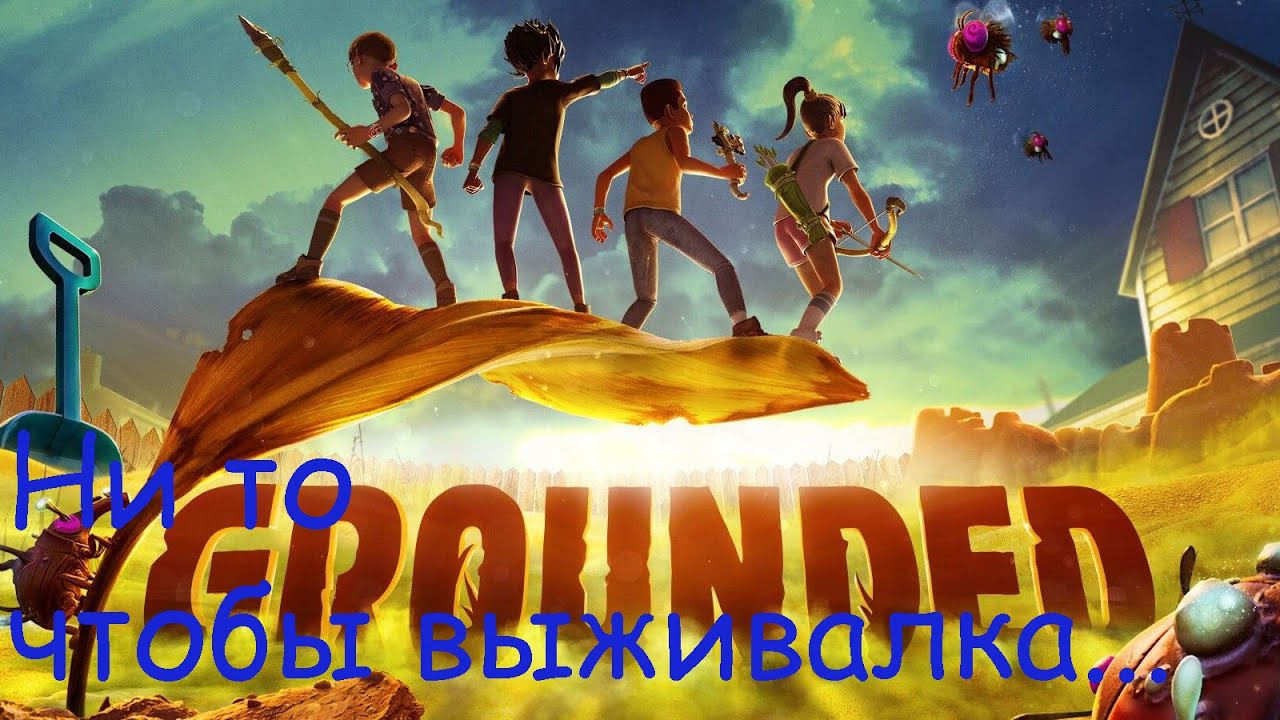 Grounded. Ч10. Открылась куча всего.