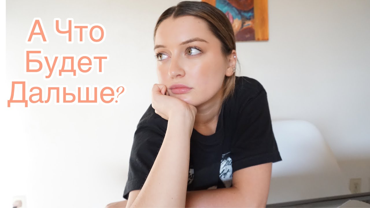 ЧТО СО МНОЙ НЕ ТАК? Мысли в Слух