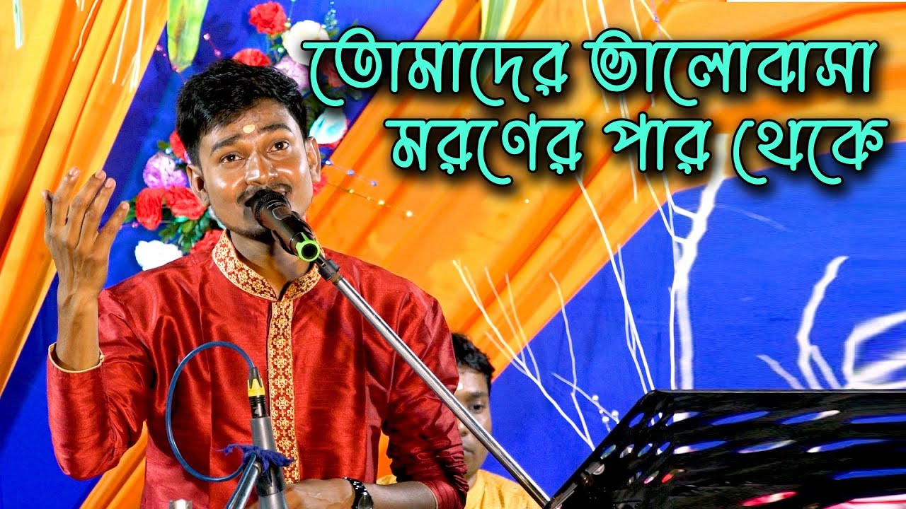 এই গান বড় আপনজন |তোমাদের ভালোবাসা মরণের পার থেকে |Tomader Bhalobasha |Monotosh| Bengali Adhunik Song