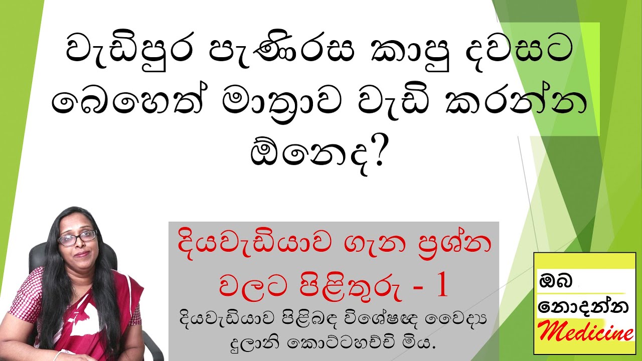 Diabetes Q&A Part 1 | Sinhala Medical Channel