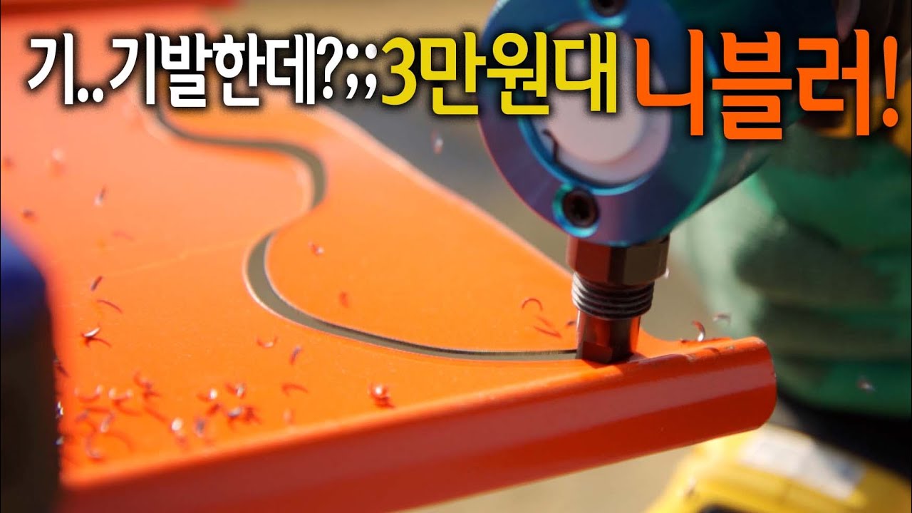 【🤴Ep.243】 갖고 있는 드릴에 부착만 하면 철판, 스텐레스.. 이렇게 쉽게 잘려도 되는거야?? 펜타 니블러