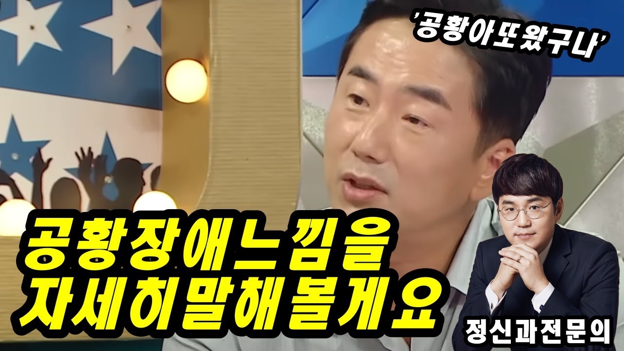 공황장애 연예인 인터뷰 통합본 with 배우 류승수 [필링캠프]