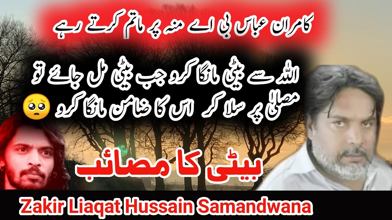Allah Se Beti Manga Karo ♥️♥️ | Beti Ka Masaib 😰💔 |Zakir Liaqat Hussain Samandwana 2024 | Musadas 😰🥺
