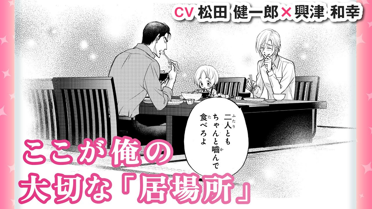 【松田健一郎×興津和幸】賢吾は俺じゃないと駄目だと言ってくれた――。佐知は賢吾の思いを受け止めて…！？『極道さんは今日もパパで愛妻家』＃9