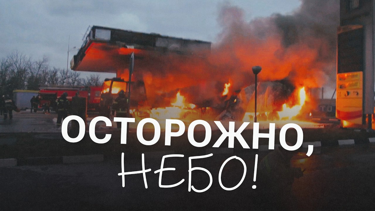 ОСТОРОЖНО, НЕБО! Как живут люди на приграничных территориях?