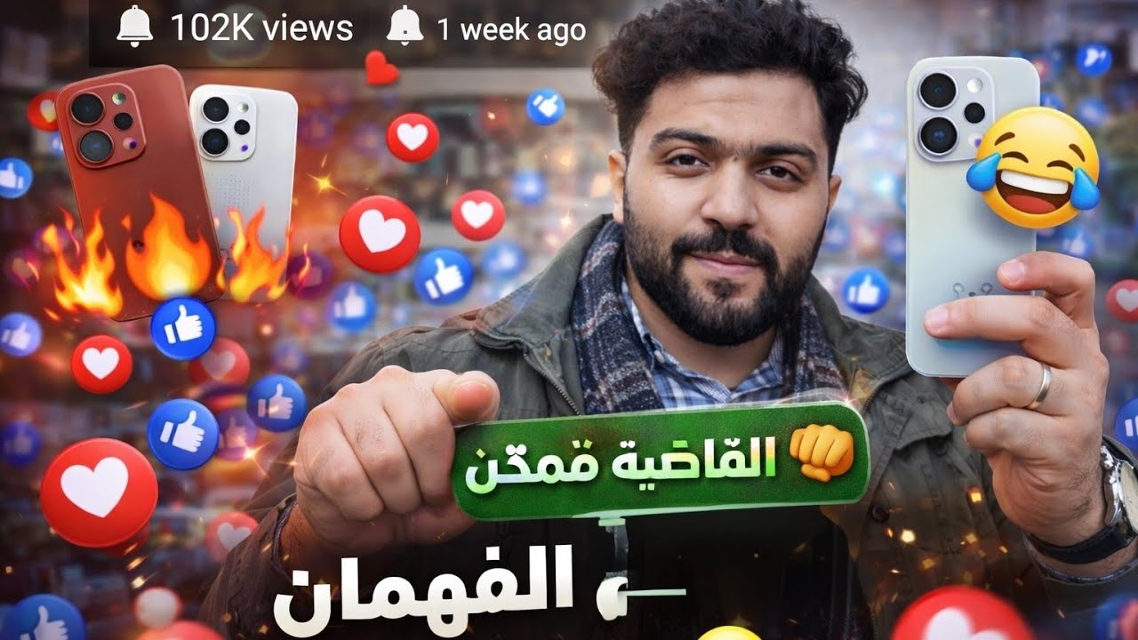 😂السوق اتفضح 🔥 أقوى موبايلات تشتريها في 2026 (اقتصادي + متوسط