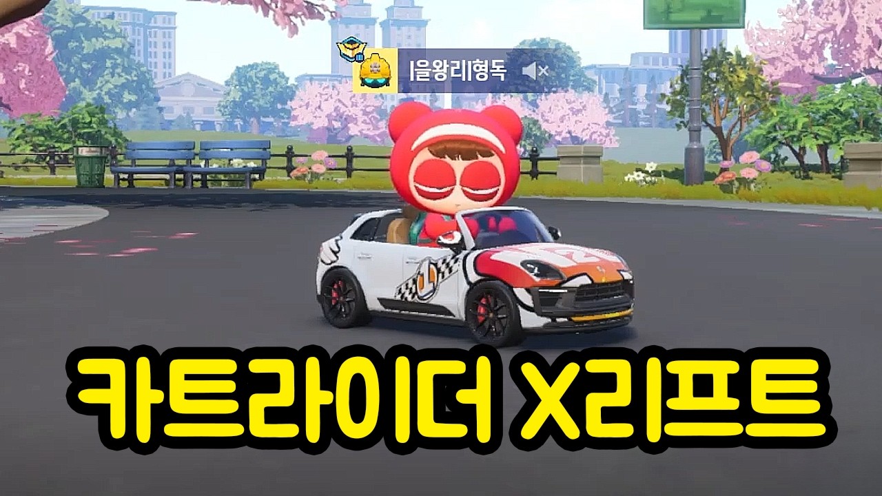 사실 카트라이더 드리프트는 살아있습니다