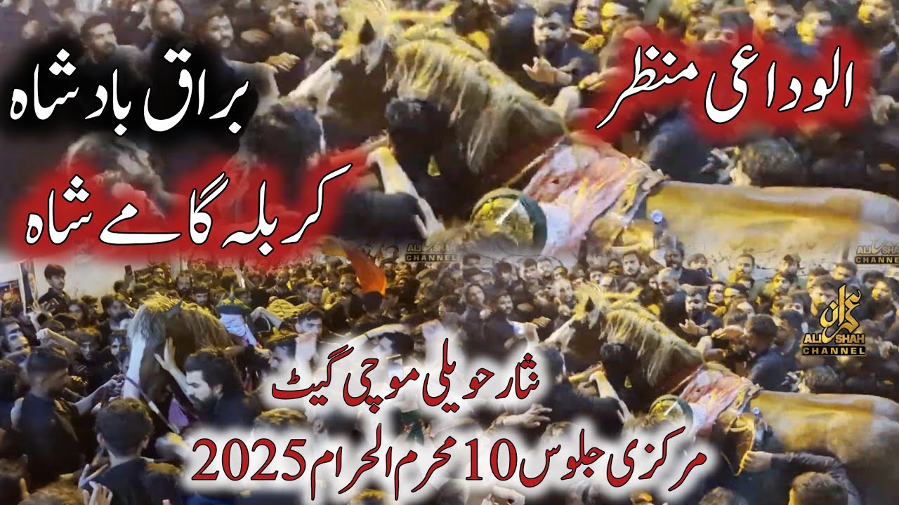 Alwida Markazi Jaloos 10 Muharram 1447 | Nisar Haveli | Karbala Gamay Shah | Buraq Badshah Zuljinah