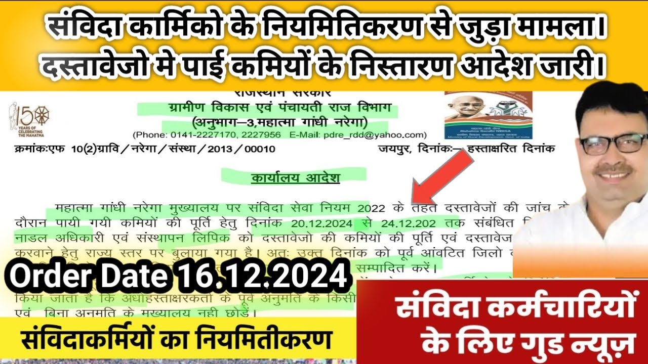 Samvida karmik Regularisation Latest order Date 16.12.2024 || Contract employee DV News |