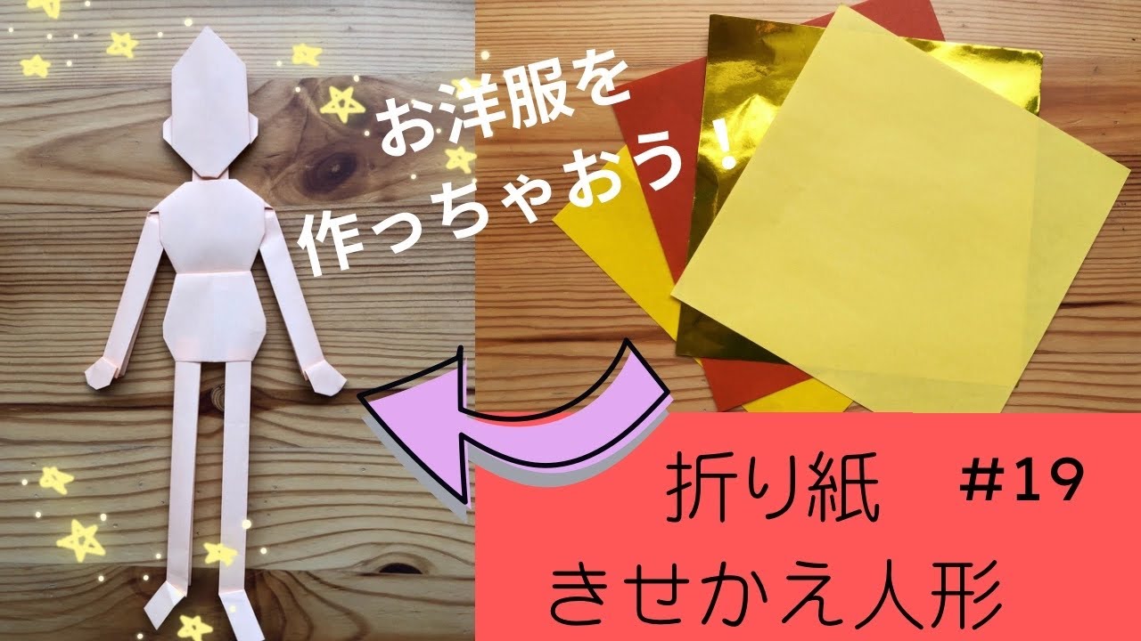 折り紙きせかえ人形#19 （美女と野獣）ベル風ドレス
