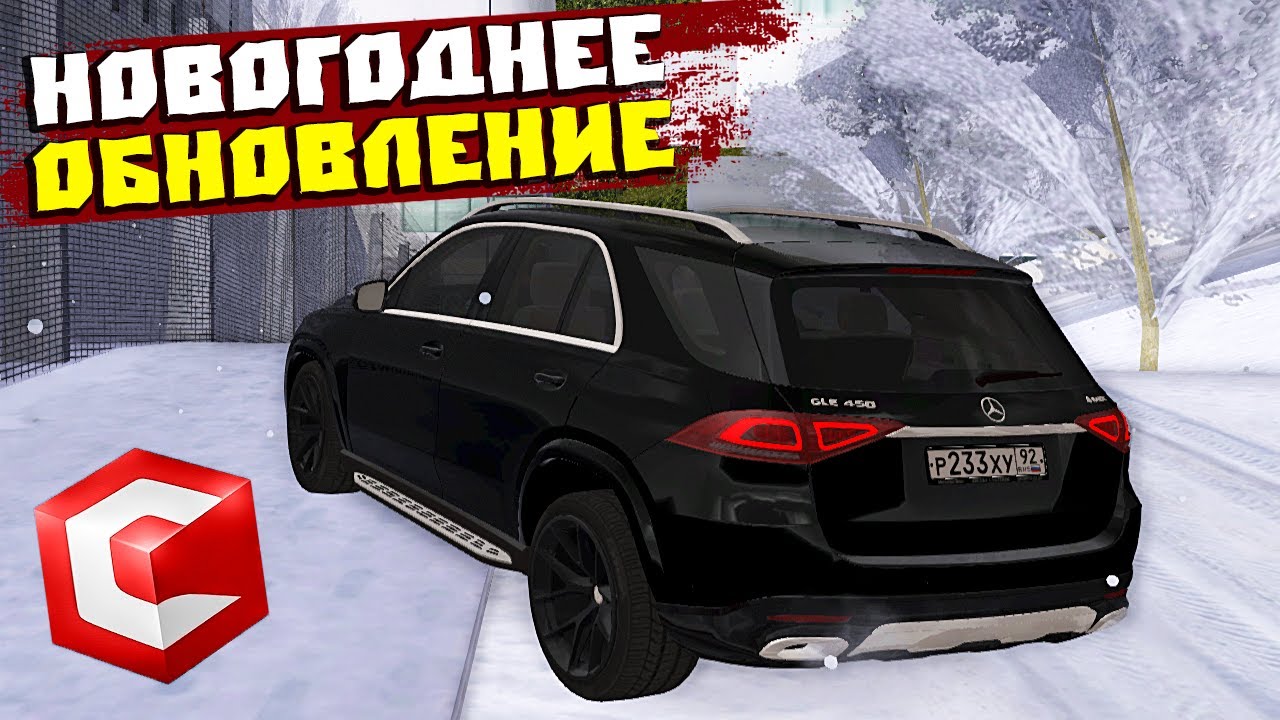 Новогоднее Обновление CcdPlanet Мта - Mercedes-Benz GLE Тюнинг