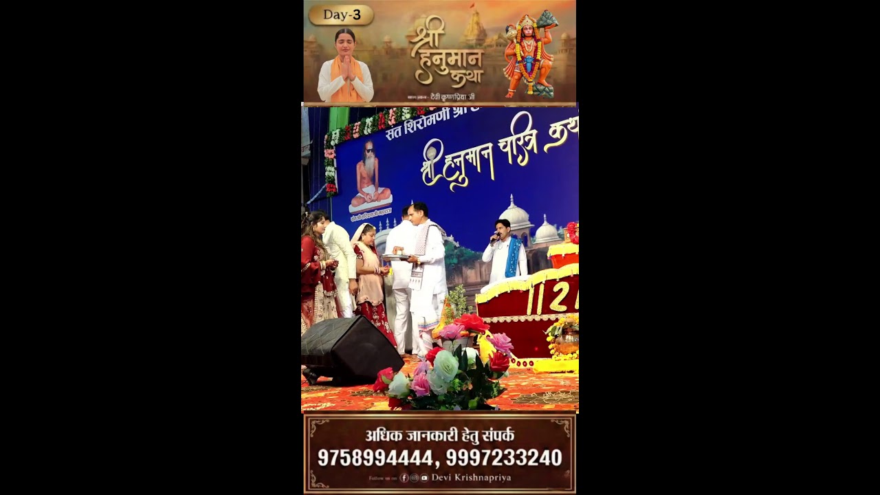 Live Shri hanuman Katha | Day 3 | Latest hanuman Katha | Devi Krishnapriya Ji | Bhakti Song