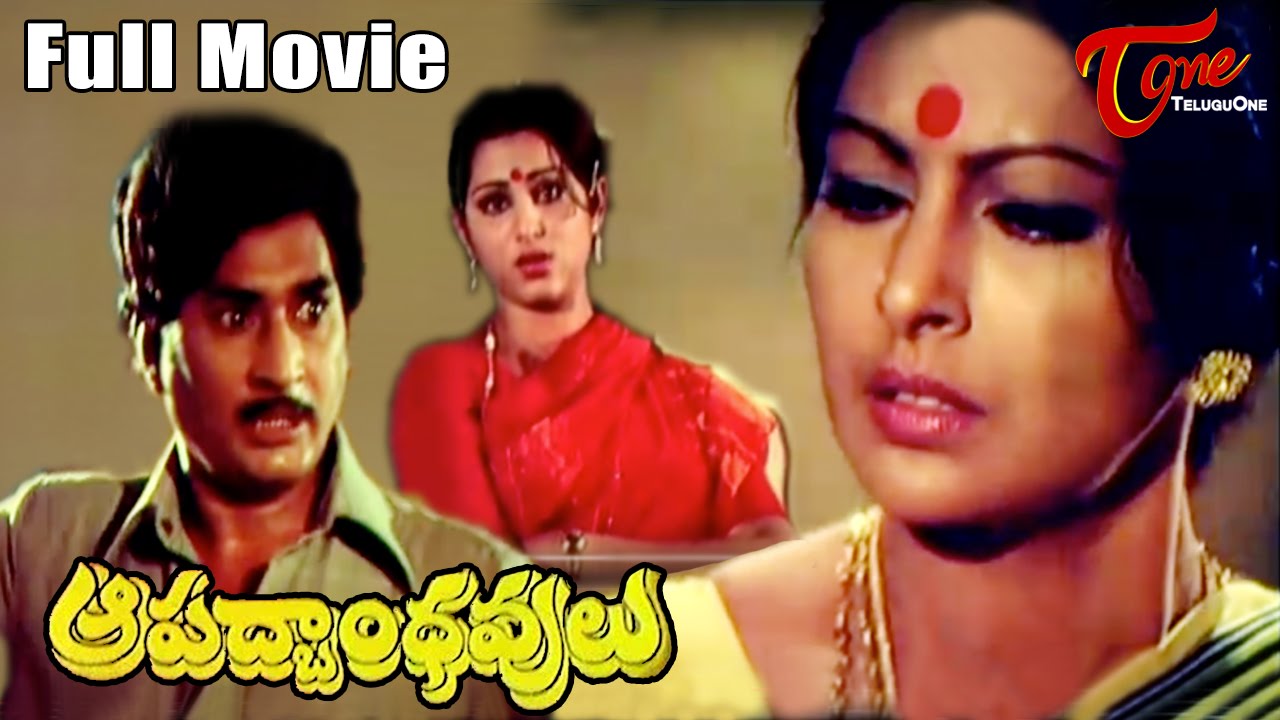 Apathbandhavulu Telugu Full Movie | Urvasi Sharada, Sridhar | #TeluguMovies