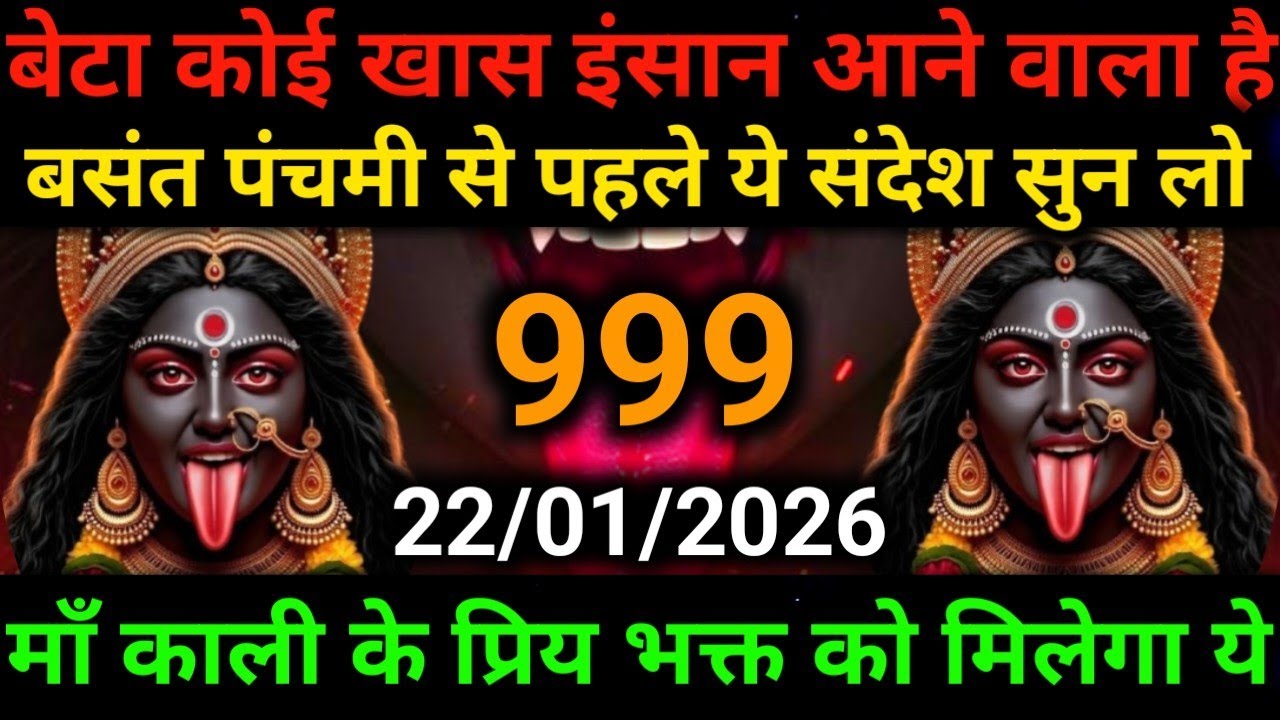 🕉️22 January 2025- Maa kali Messagel Aaj ka Divine Messagel Divine Messagel#shivshakti