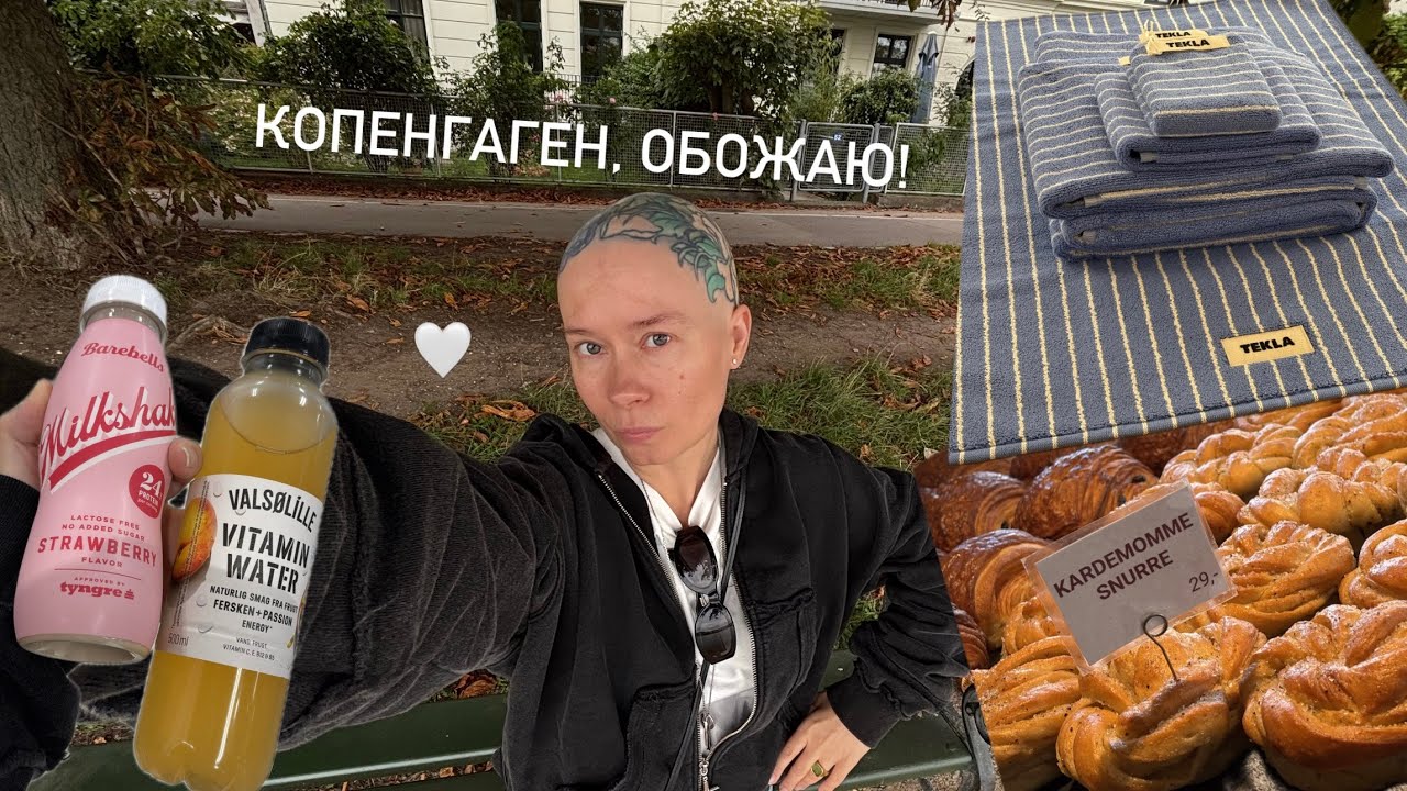 Копенгаген 2025! Прогулки, еда, шопинг