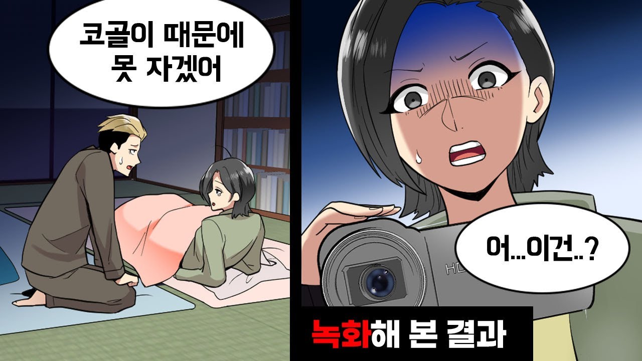 코골이 때문에 매일 잠에서 깨던 남친… 수면 영상에 찍힌 충격적인 장면과 그의 고백