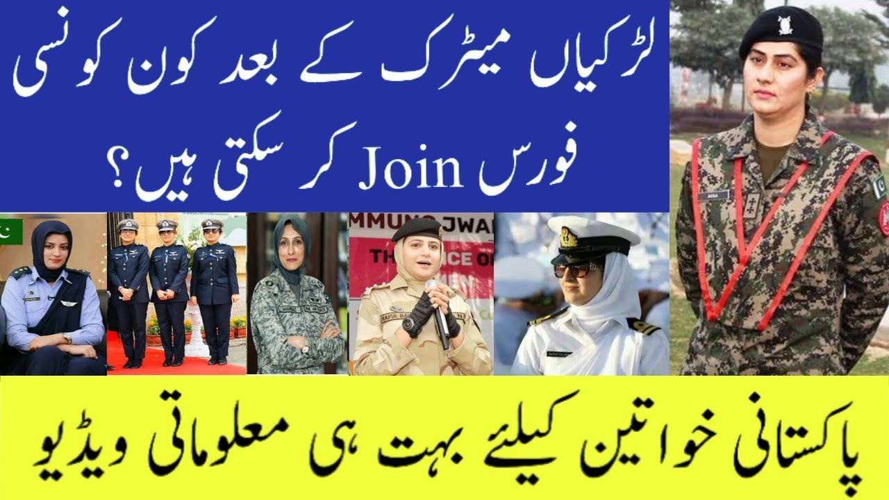 Pak Forces Jobs For Girls After Matric