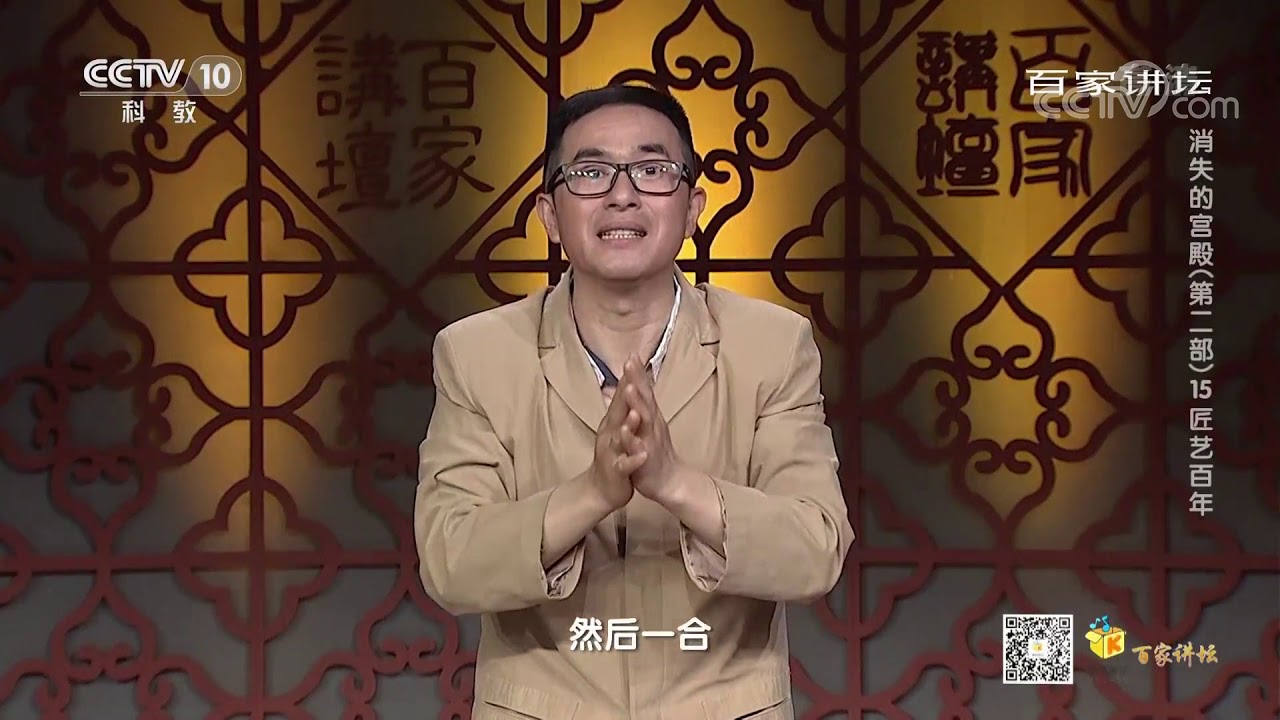 [百家讲坛]传说蒯祥能双手画龙| CCTV百家讲坛官方频道